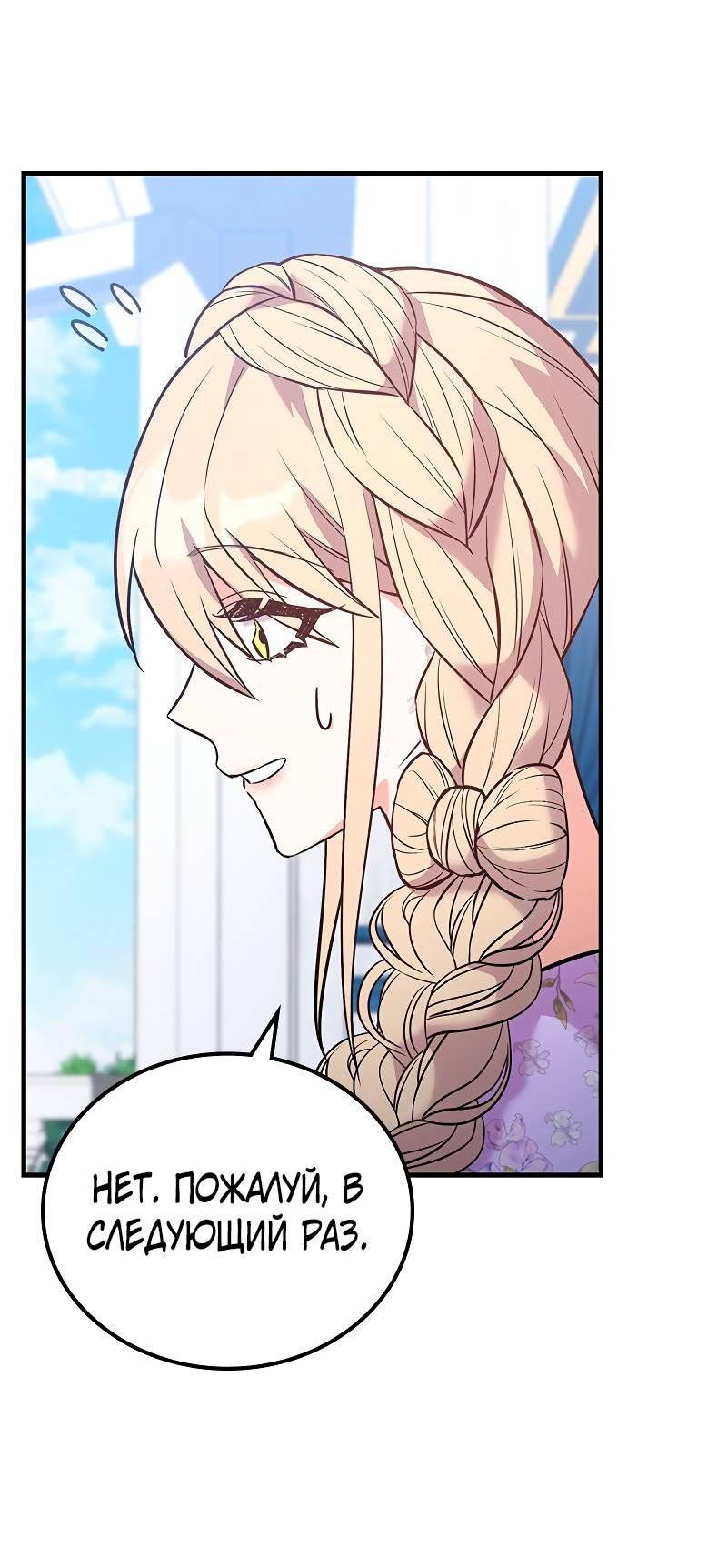 Манга Опальный брак Амелии - Глава 47 Страница 43