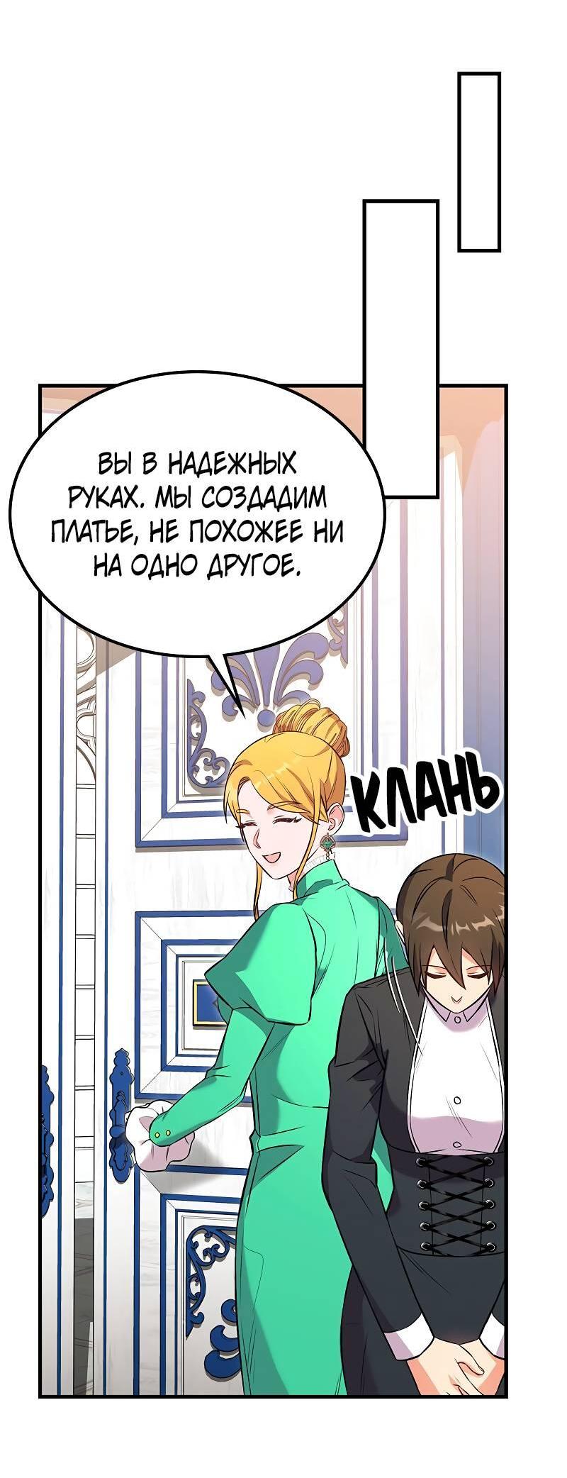 Манга Опальный брак Амелии - Глава 47 Страница 56