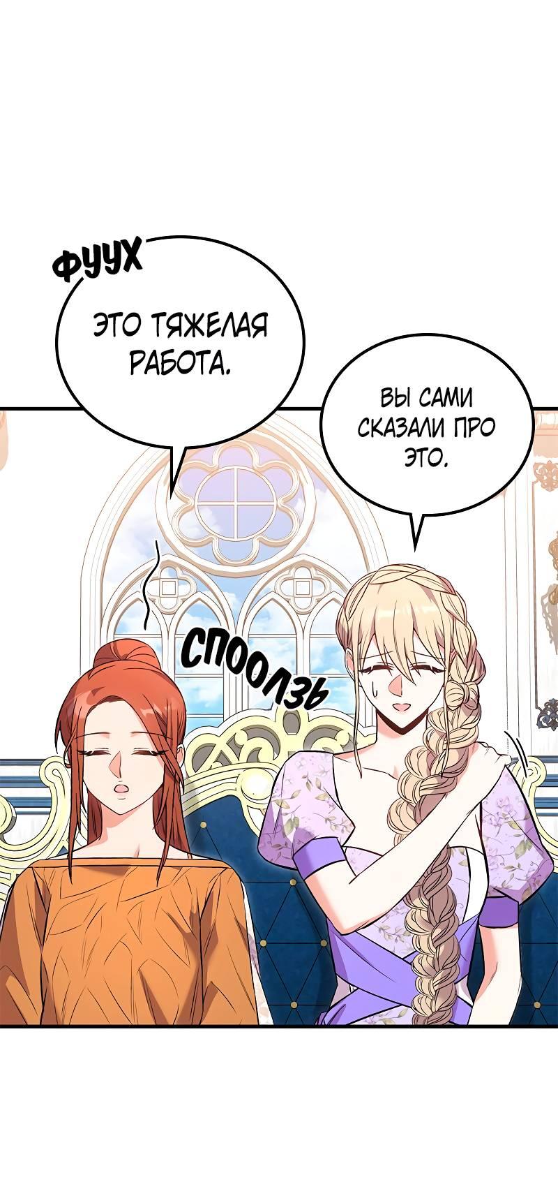 Манга Опальный брак Амелии - Глава 47 Страница 57