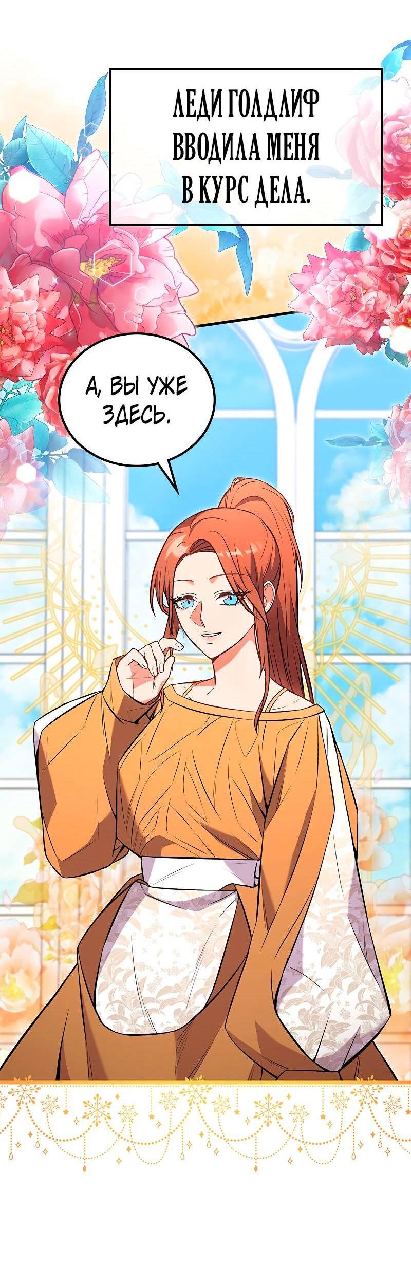 Манга Опальный брак Амелии - Глава 47 Страница 10