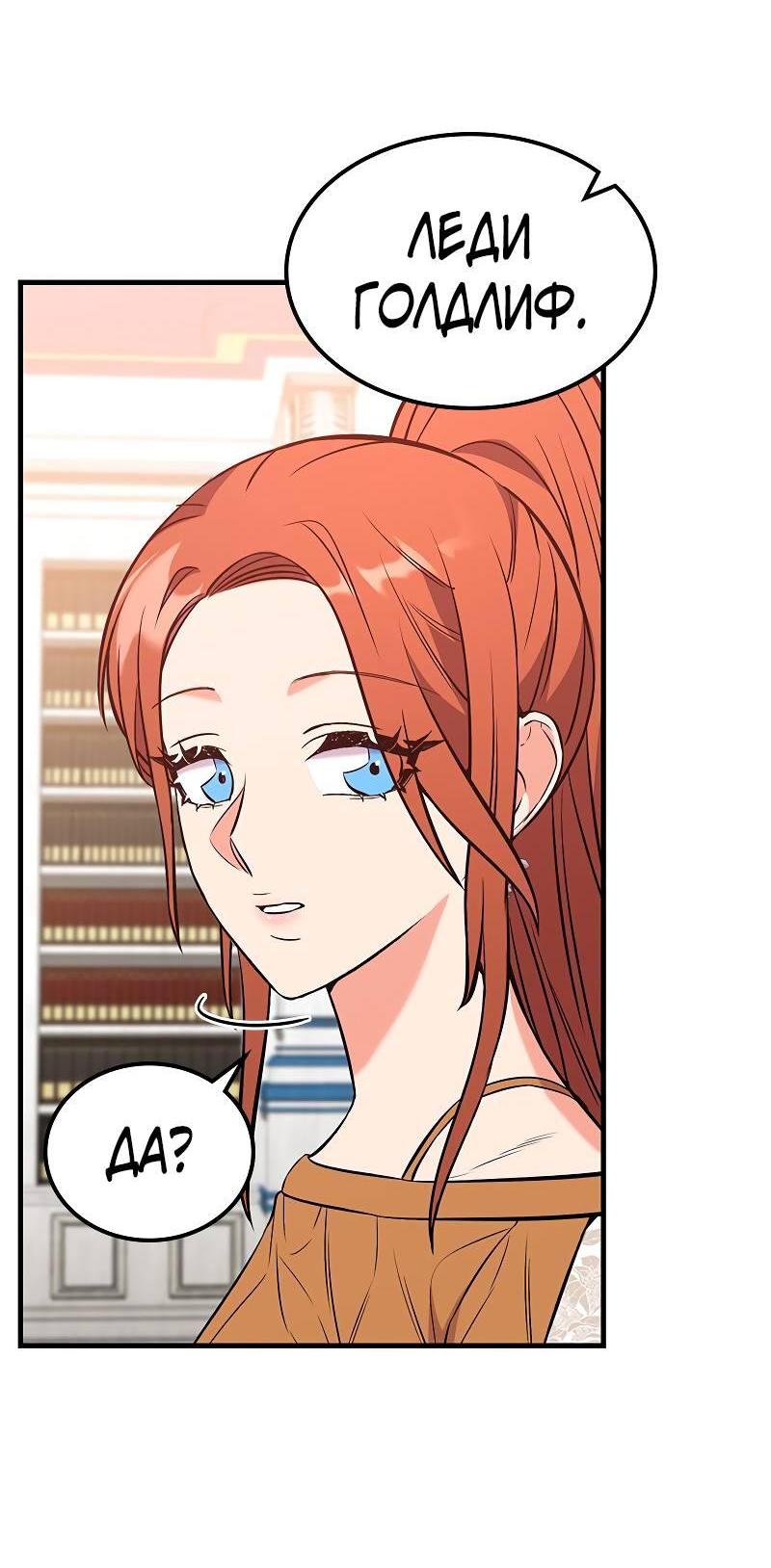 Манга Опальный брак Амелии - Глава 47 Страница 15