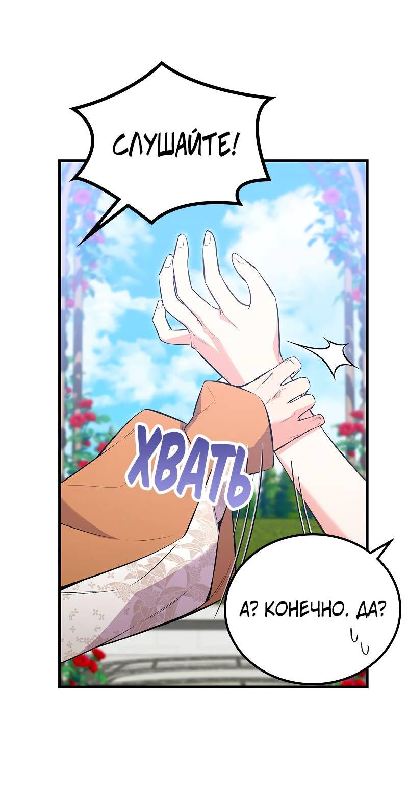 Манга Опальный брак Амелии - Глава 47 Страница 24