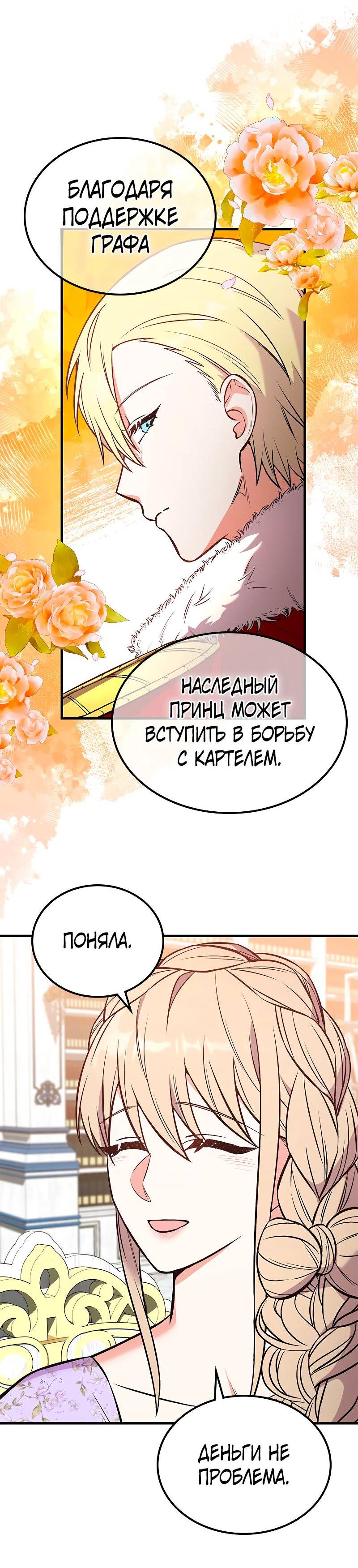 Манга Опальный брак Амелии - Глава 47 Страница 67
