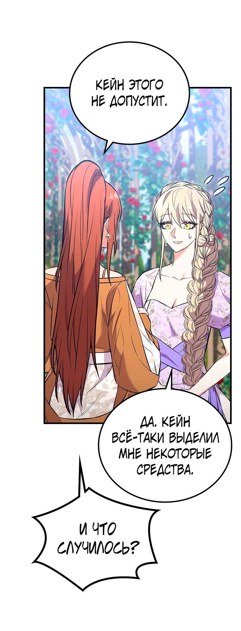 Манга Опальный брак Амелии - Глава 47 Страница 22