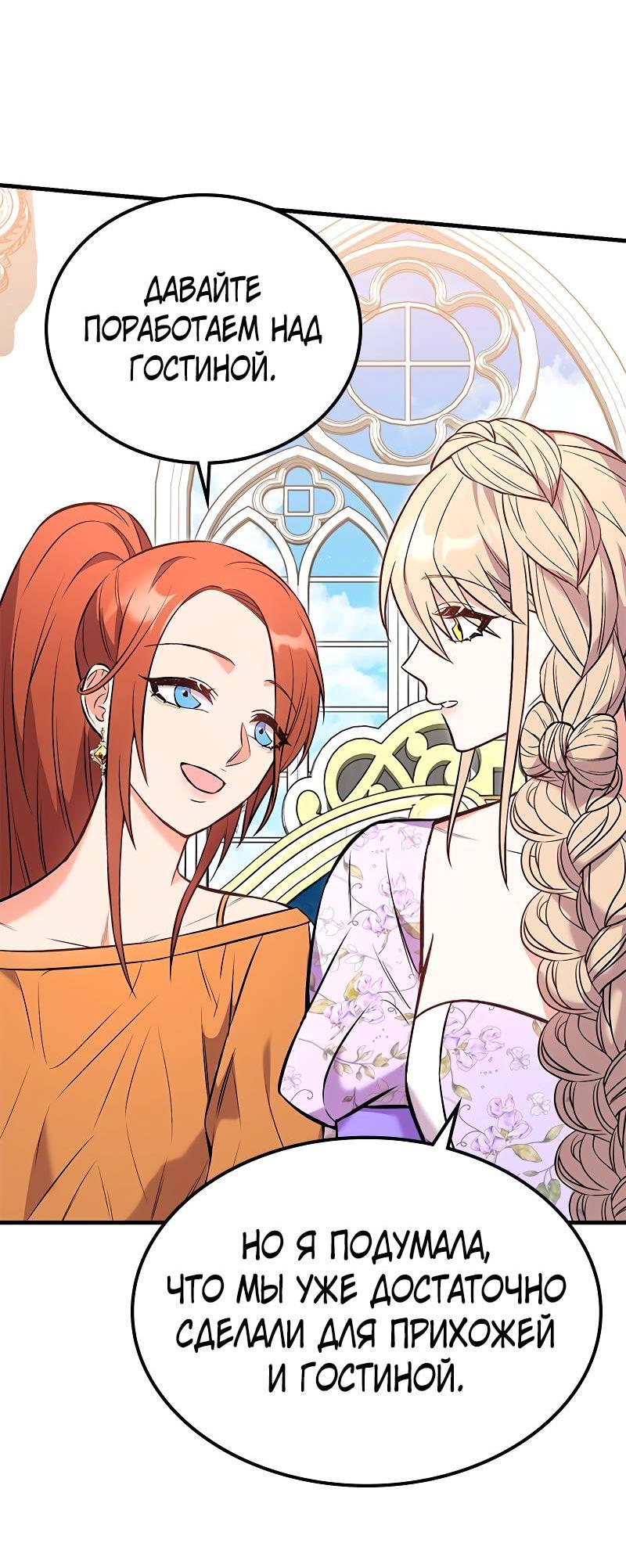 Манга Опальный брак Амелии - Глава 47 Страница 58