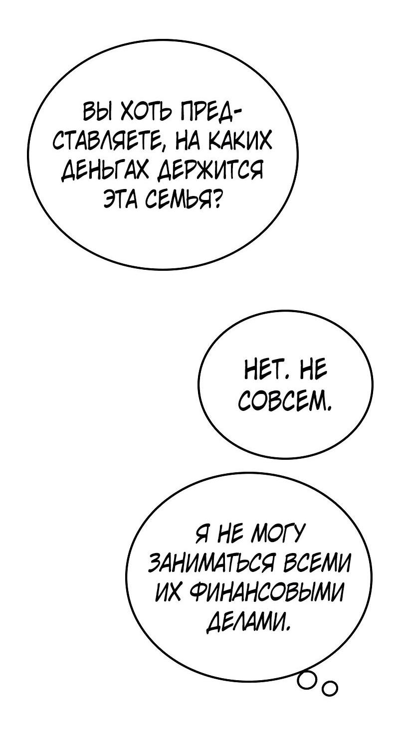 Манга Опальный брак Амелии - Глава 47 Страница 64