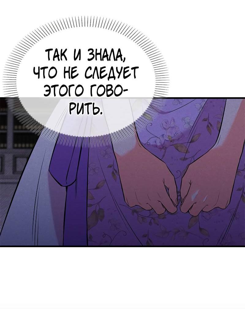 Манга Опальный брак Амелии - Глава 47 Страница 41