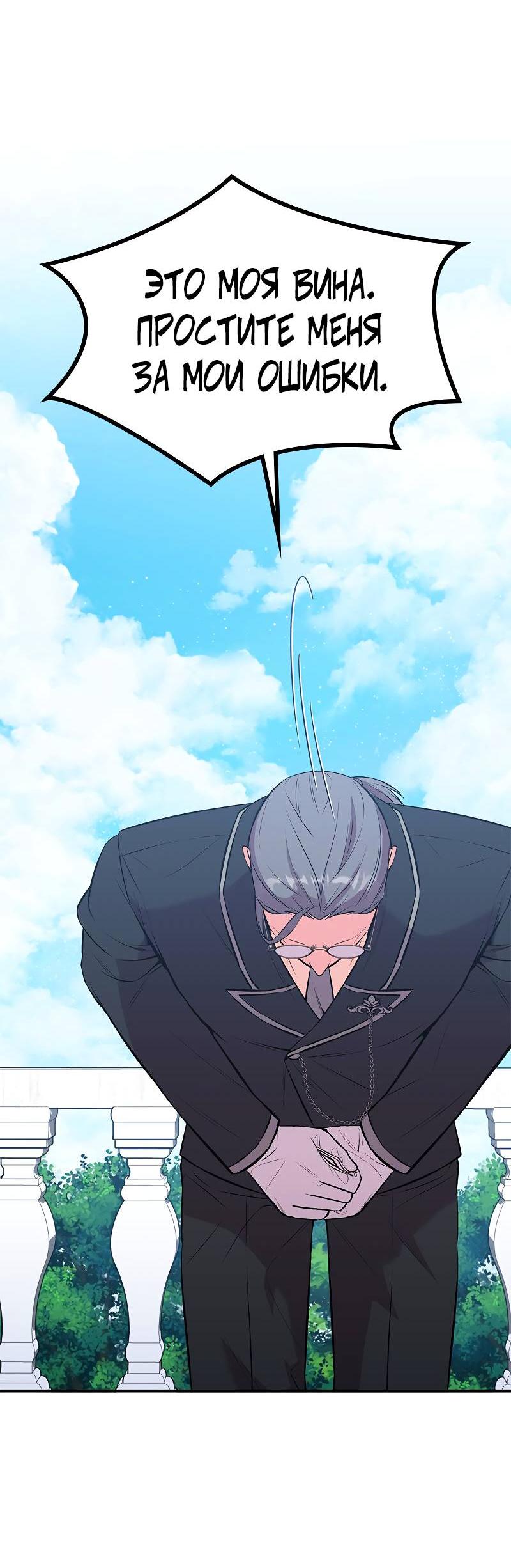 Манга Опальный брак Амелии - Глава 47 Страница 44