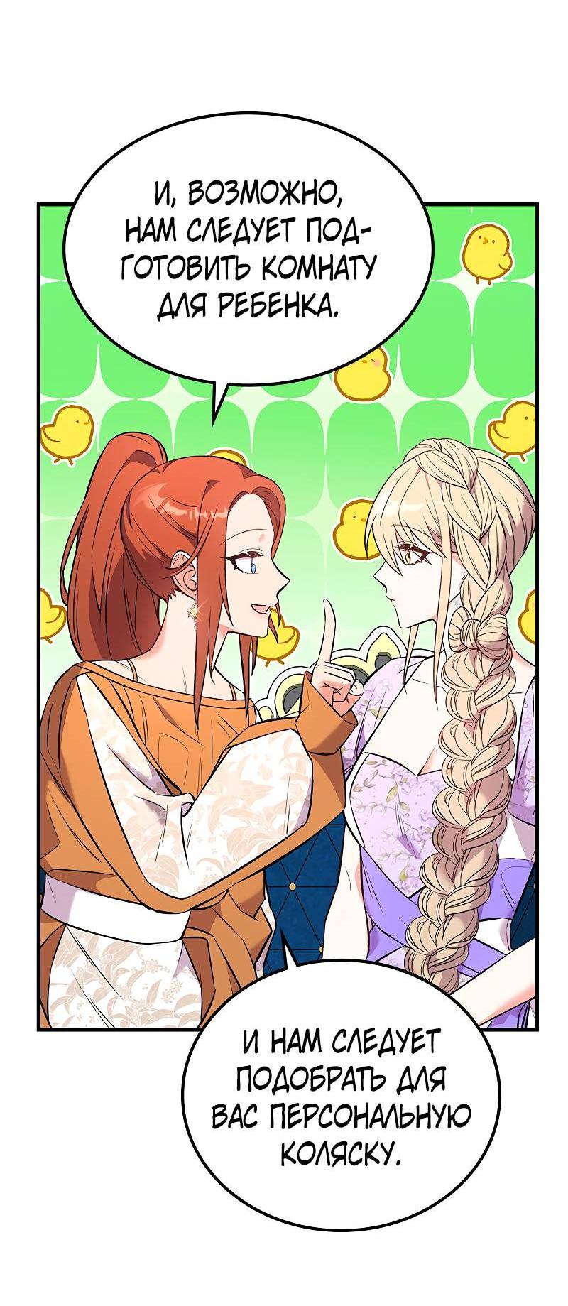 Манга Опальный брак Амелии - Глава 47 Страница 60