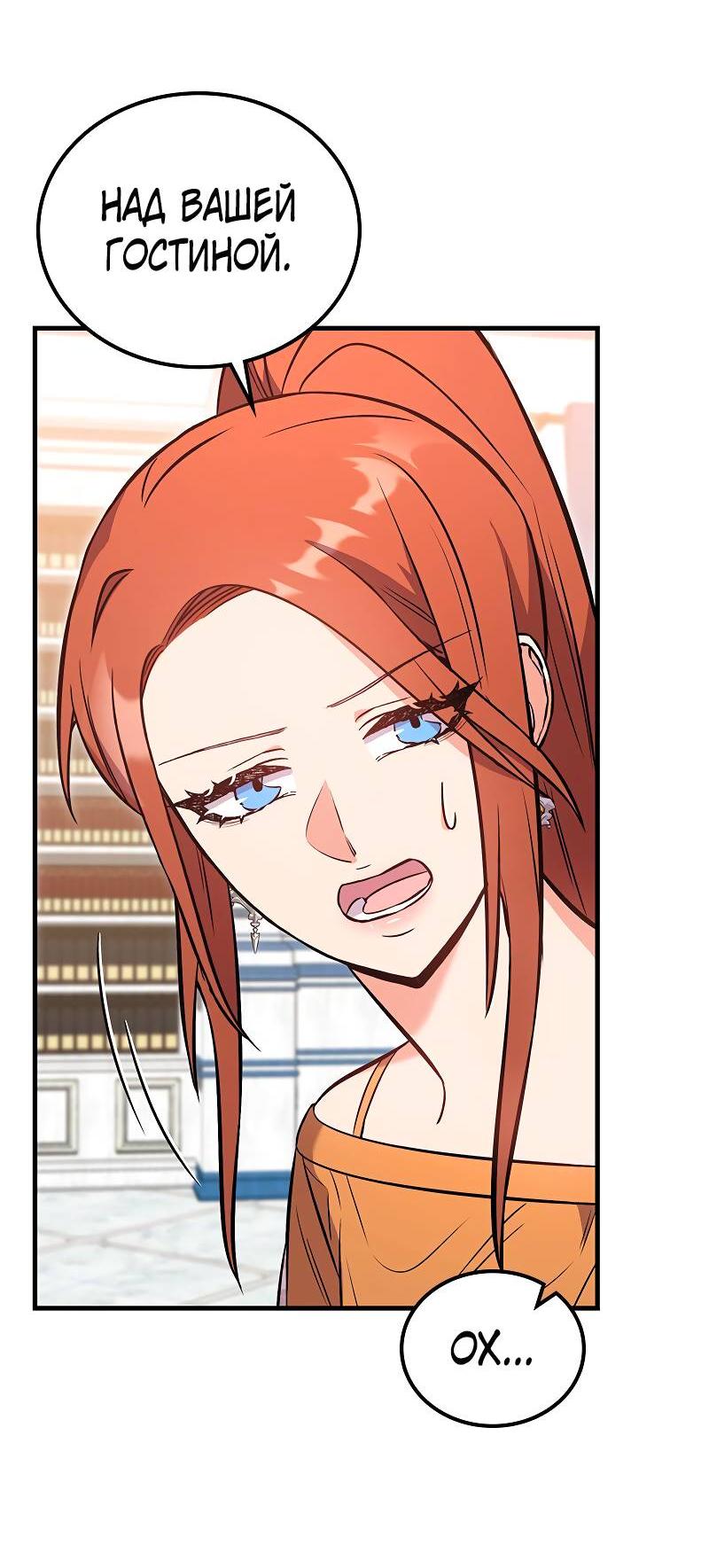 Манга Опальный брак Амелии - Глава 47 Страница 59