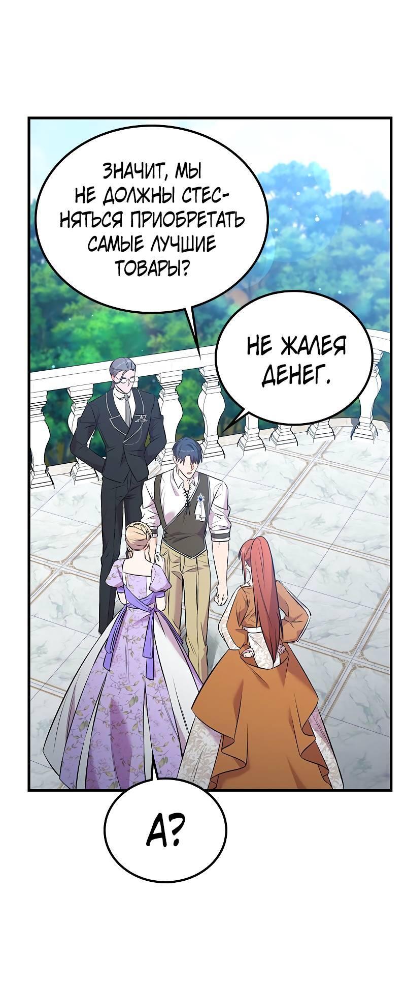 Манга Опальный брак Амелии - Глава 47 Страница 47
