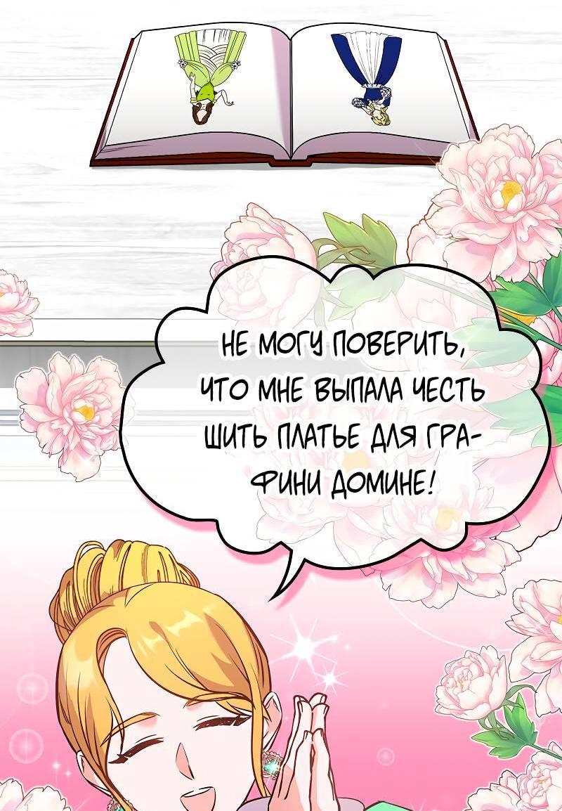 Манга Опальный брак Амелии - Глава 47 Страница 50