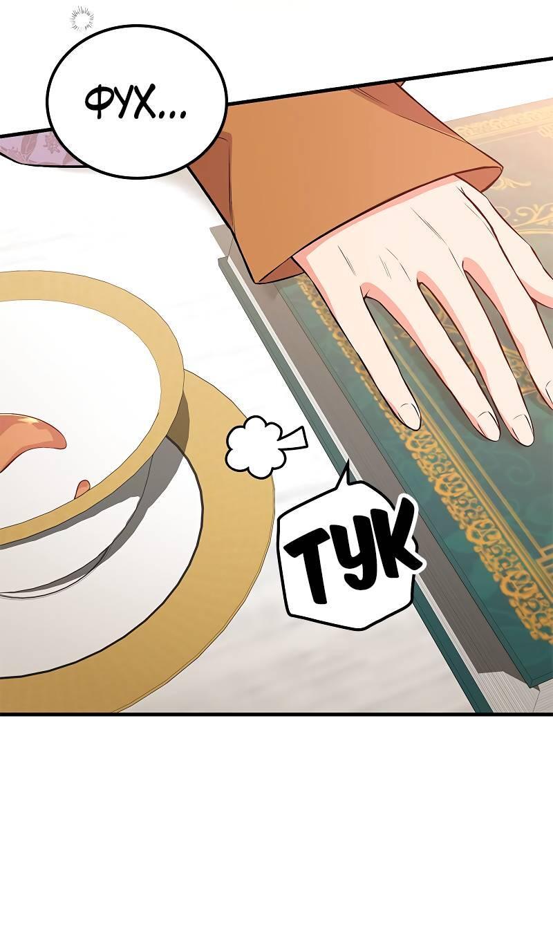 Манга Опальный брак Амелии - Глава 47 Страница 12