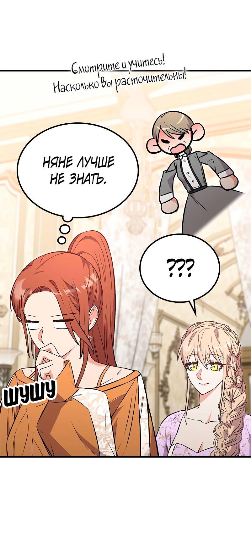 Манга Опальный брак Амелии - Глава 47 Страница 29