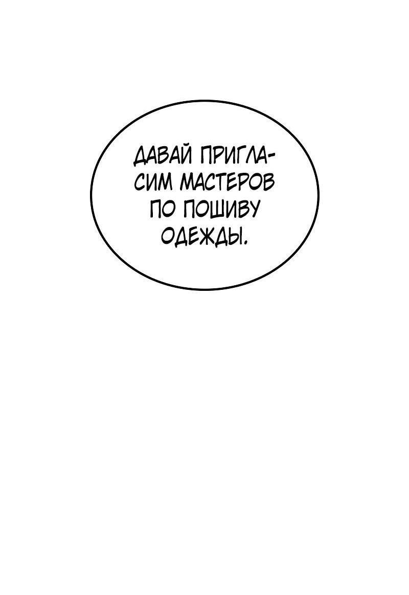 Манга Опальный брак Амелии - Глава 47 Страница 48