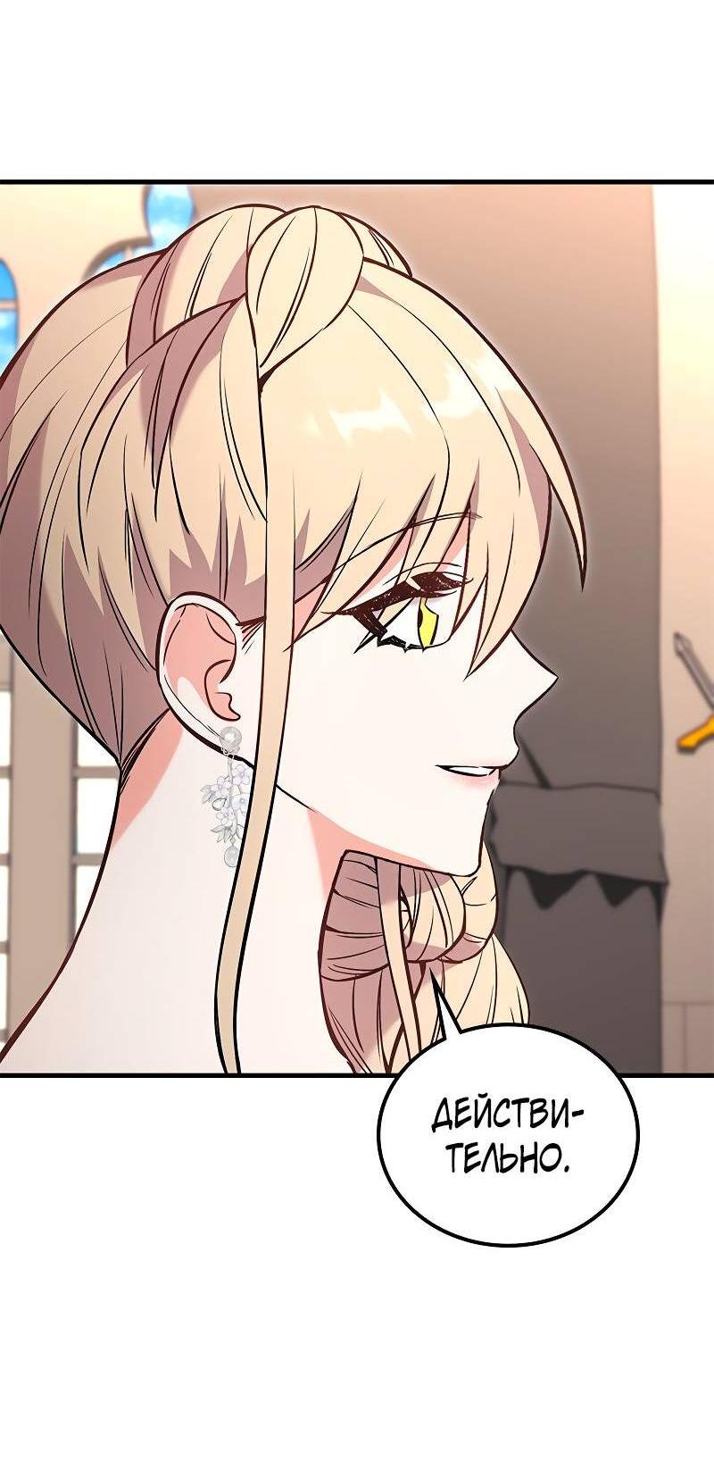 Манга Опальный брак Амелии - Глава 47 Страница 8