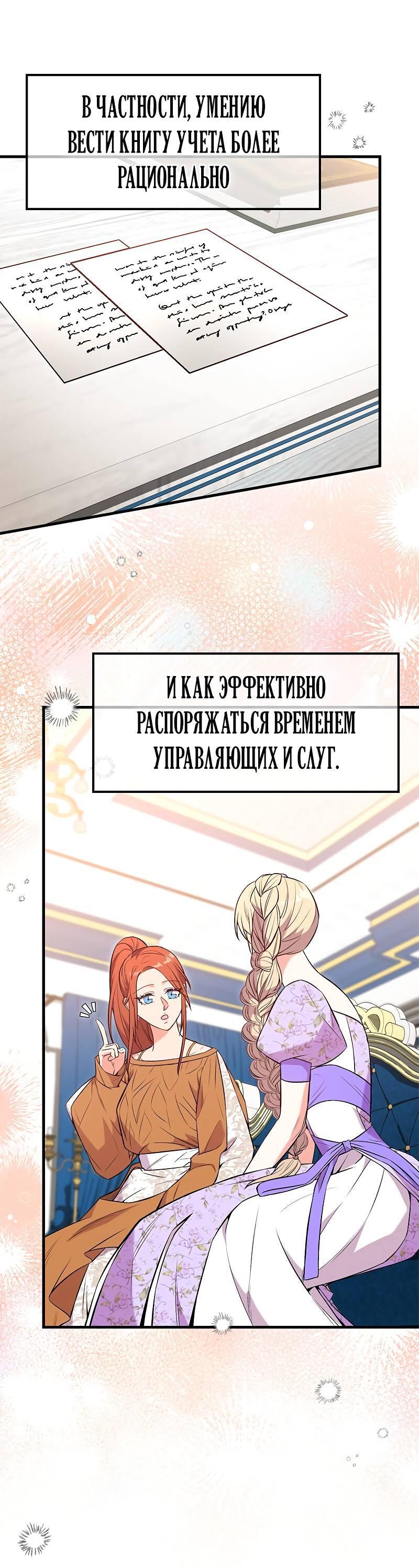 Манга Опальный брак Амелии - Глава 47 Страница 11