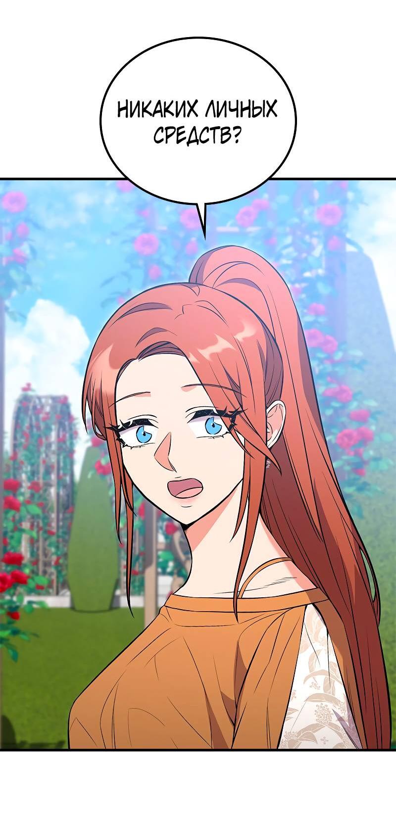 Манга Опальный брак Амелии - Глава 47 Страница 21