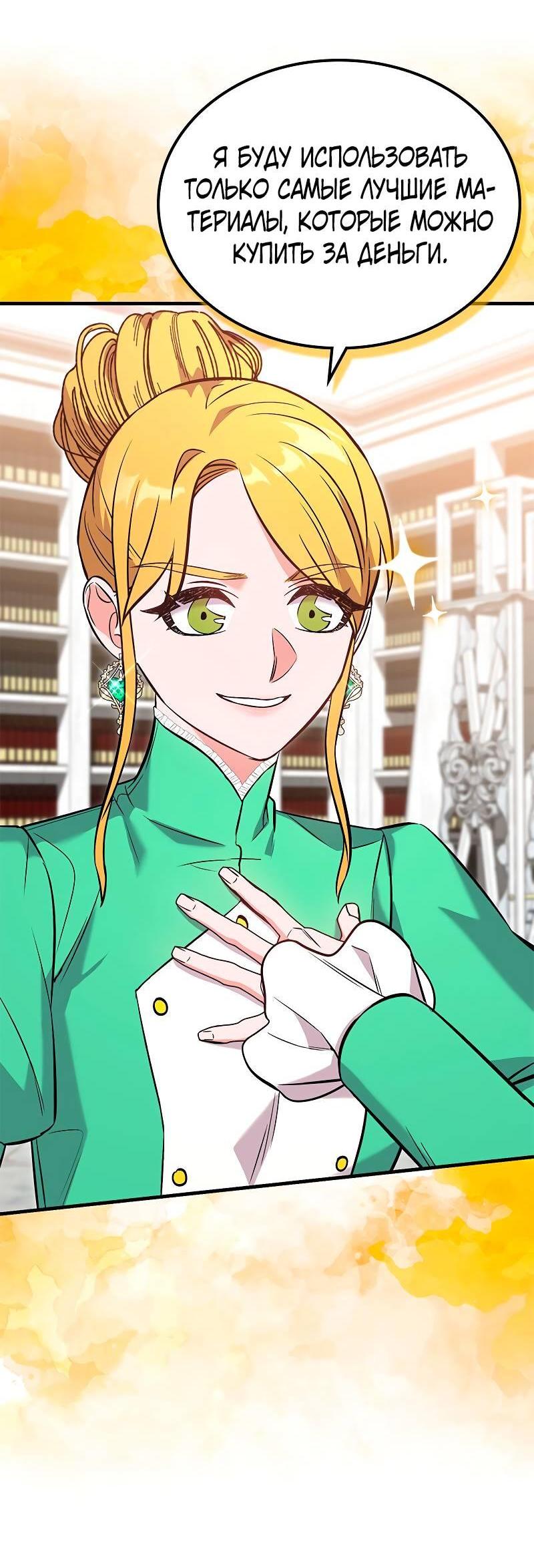 Манга Опальный брак Амелии - Глава 47 Страница 55