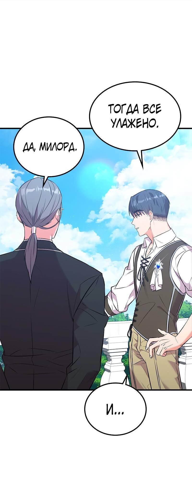 Манга Опальный брак Амелии - Глава 47 Страница 33