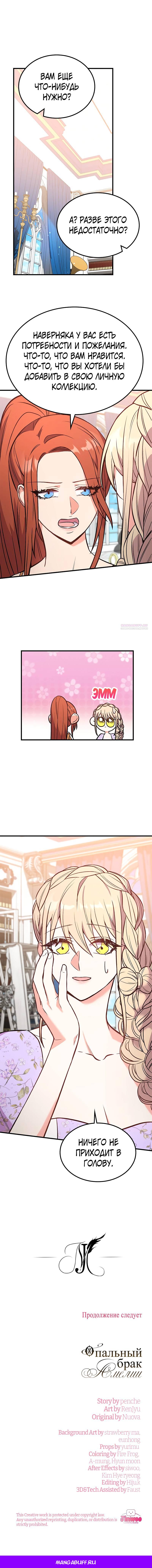 Манга Опальный брак Амелии - Глава 47 Страница 68