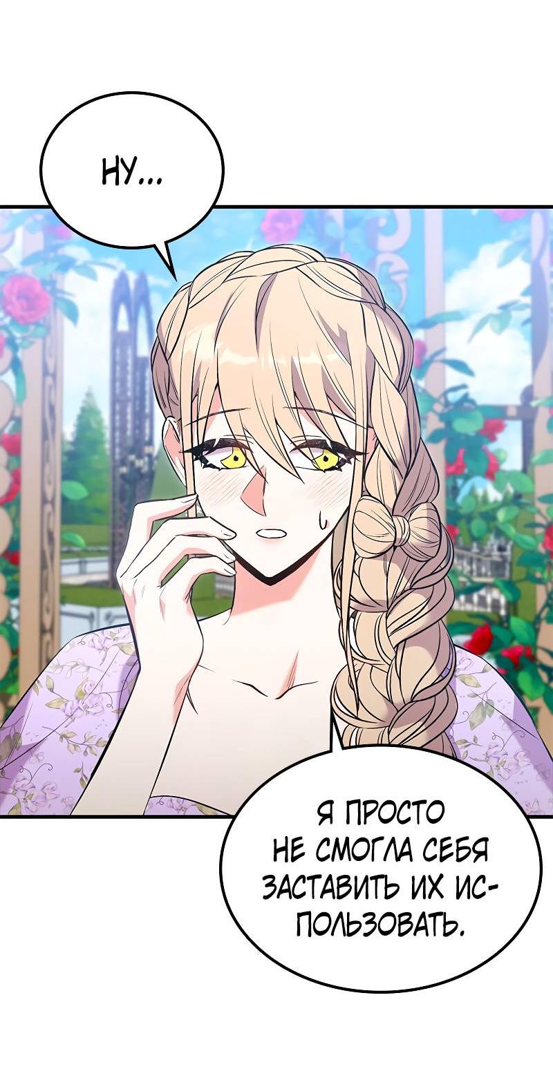 Манга Опальный брак Амелии - Глава 47 Страница 23