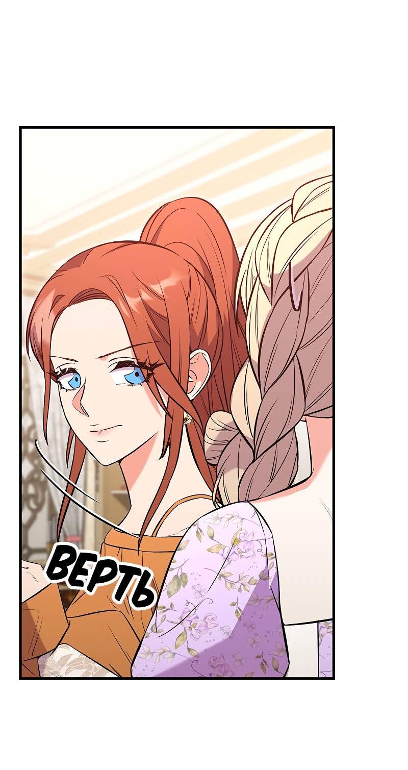 Манга Опальный брак Амелии - Глава 47 Страница 30