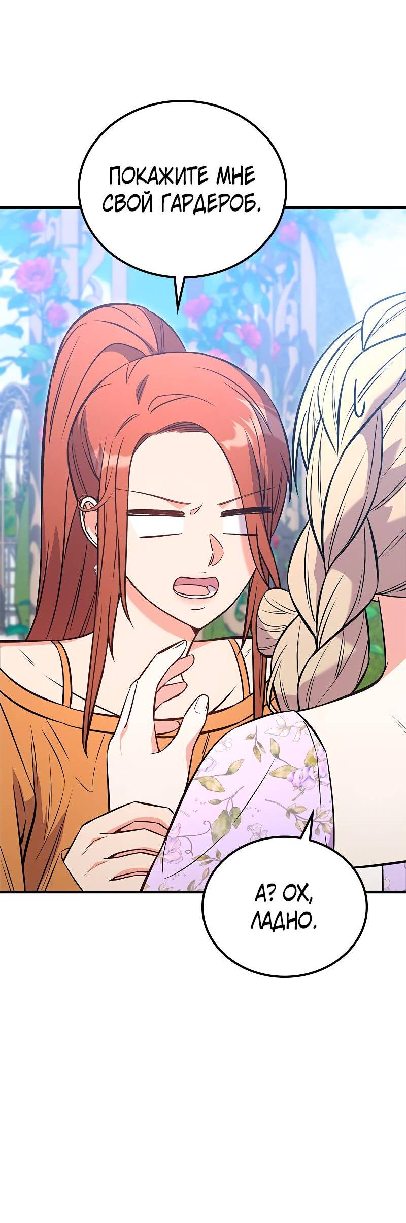 Манга Опальный брак Амелии - Глава 47 Страница 25