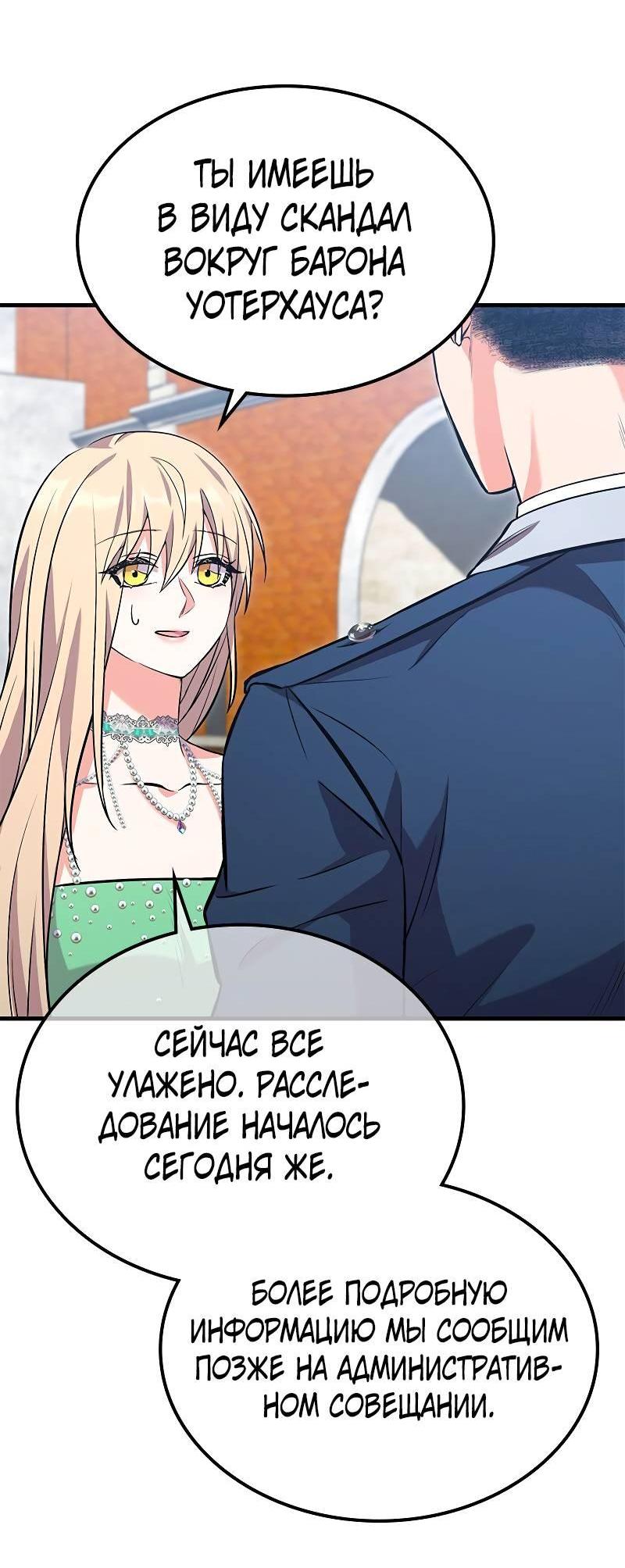 Манга Опальный брак Амелии - Глава 46 Страница 19