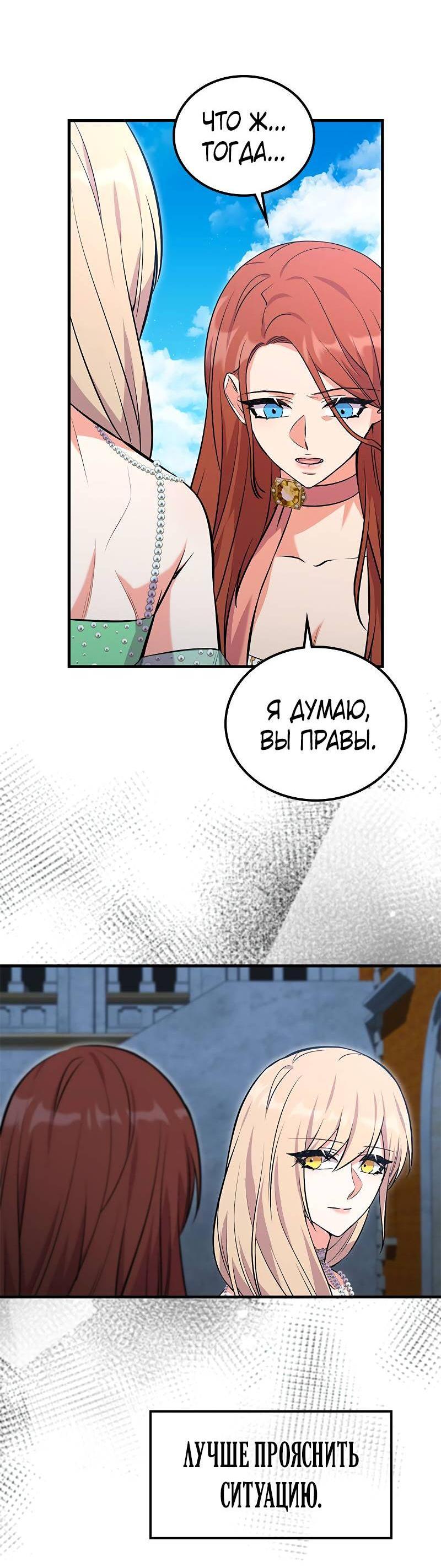 Манга Опальный брак Амелии - Глава 46 Страница 9