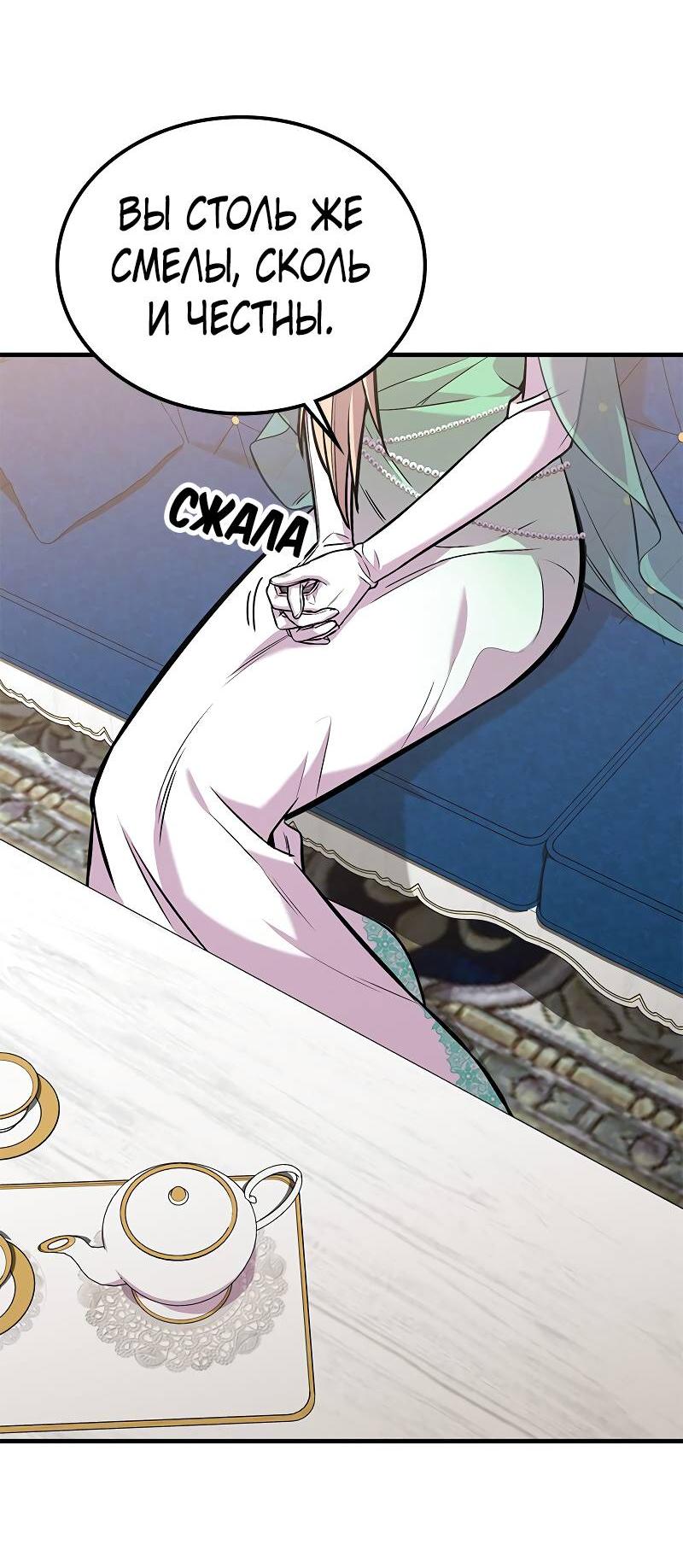 Манга Опальный брак Амелии - Глава 46 Страница 46