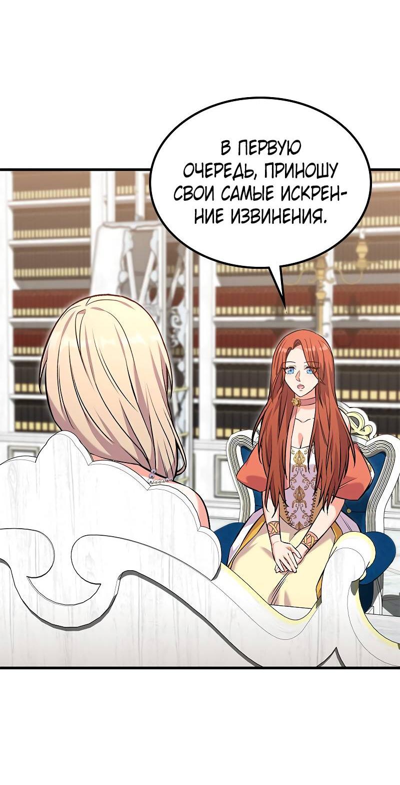 Манга Опальный брак Амелии - Глава 46 Страница 39