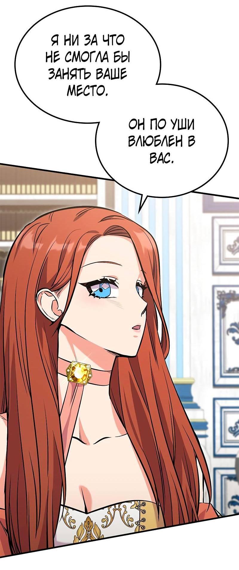 Манга Опальный брак Амелии - Глава 46 Страница 52