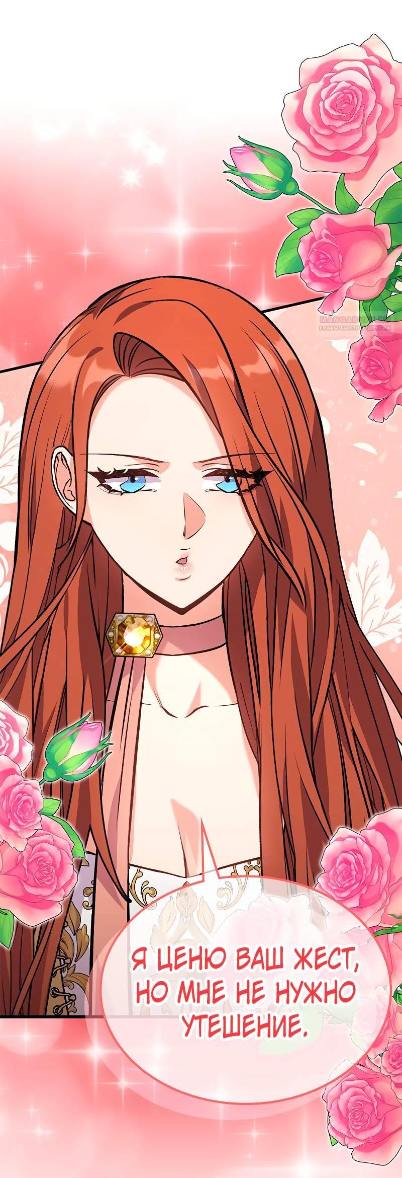 Манга Опальный брак Амелии - Глава 46 Страница 50