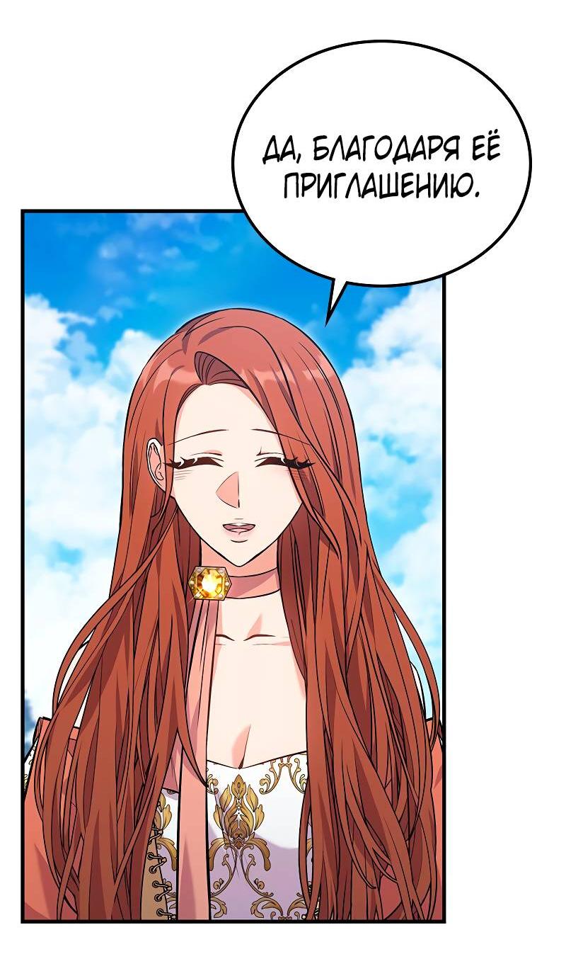 Манга Опальный брак Амелии - Глава 46 Страница 23