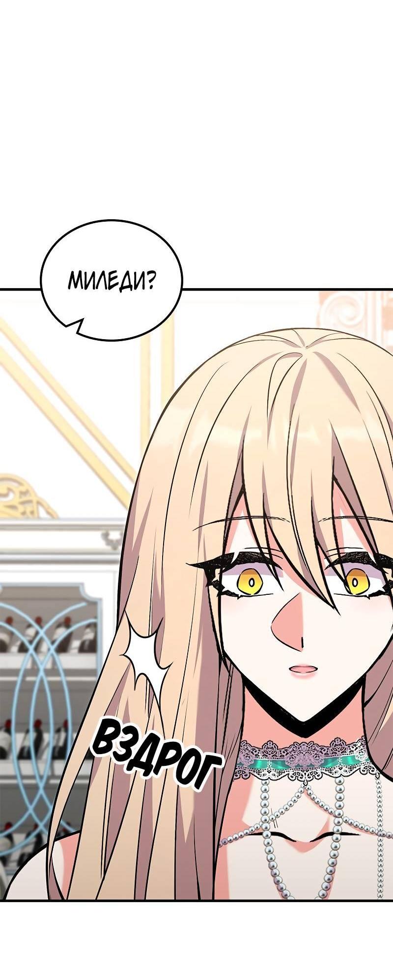 Манга Опальный брак Амелии - Глава 46 Страница 48