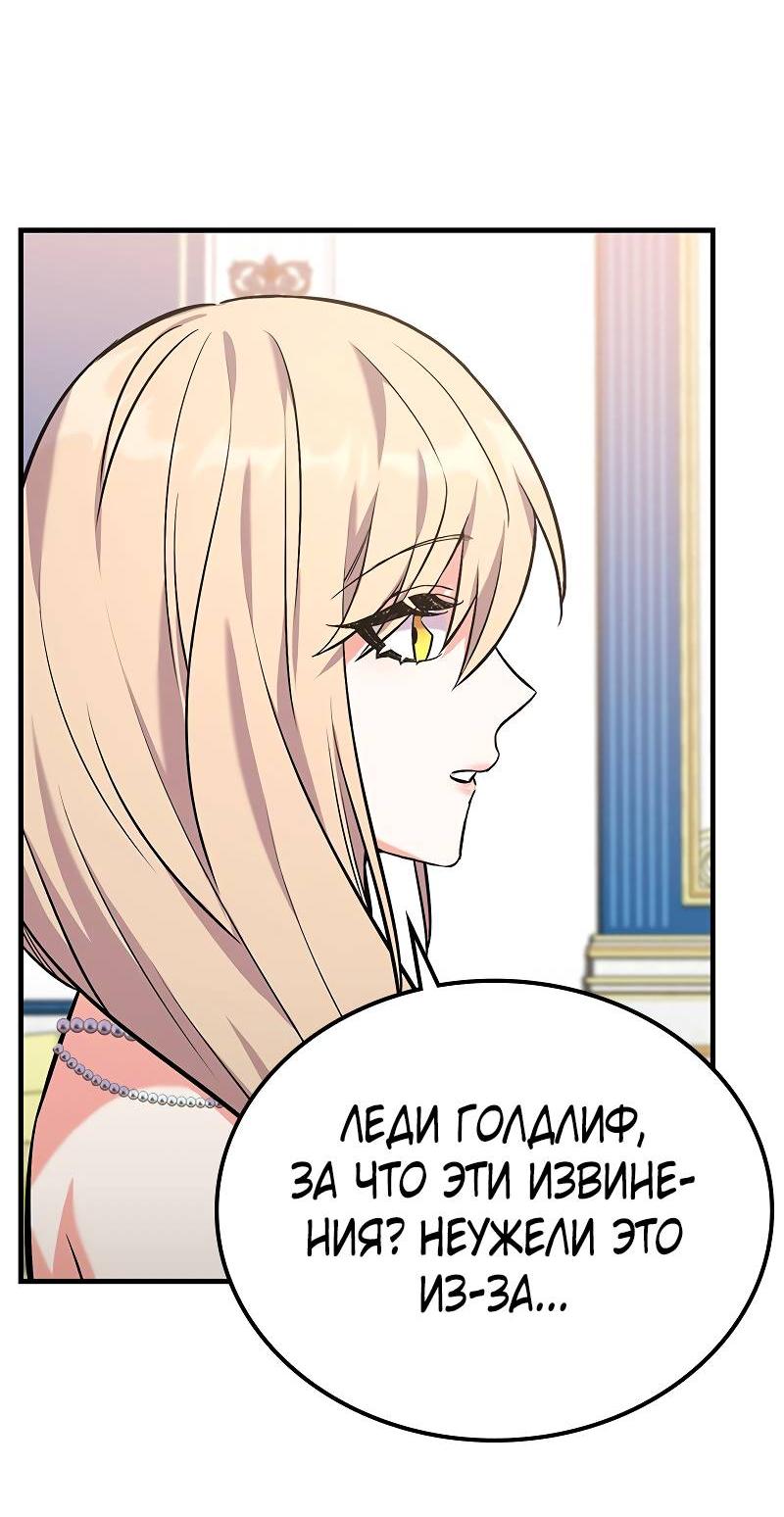 Манга Опальный брак Амелии - Глава 46 Страница 40