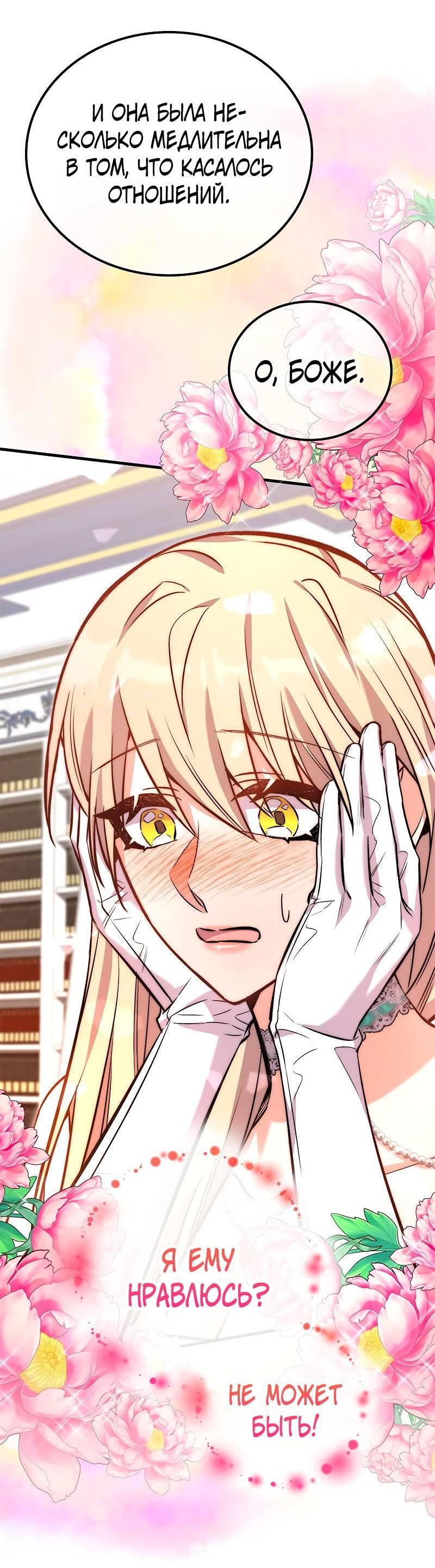 Манга Опальный брак Амелии - Глава 46 Страница 62