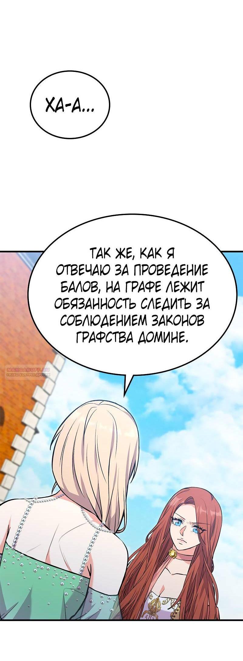 Манга Опальный брак Амелии - Глава 46 Страница 5