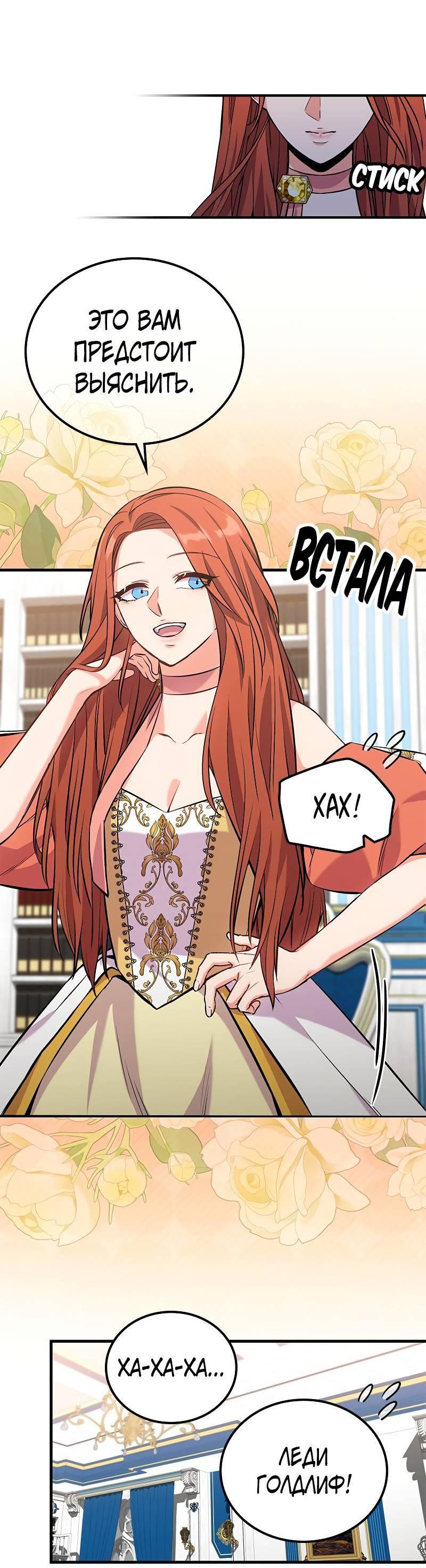 Манга Опальный брак Амелии - Глава 46 Страница 58