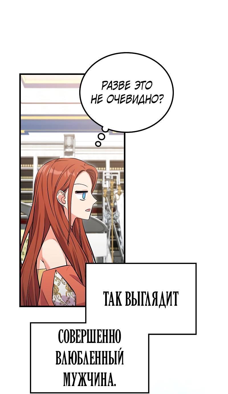 Манга Опальный брак Амелии - Глава 46 Страница 56