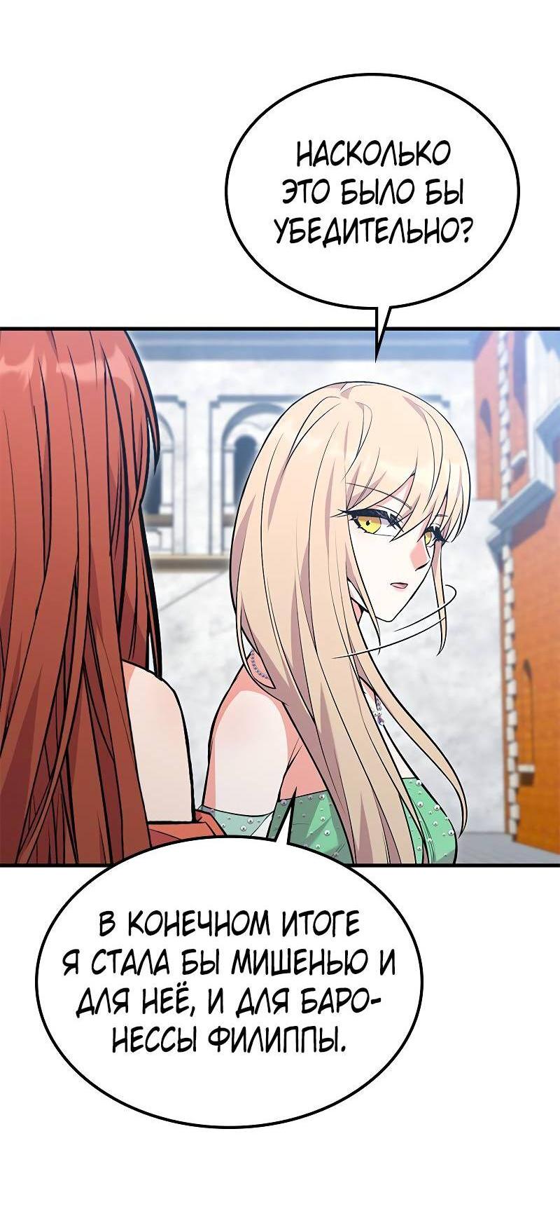 Манга Опальный брак Амелии - Глава 46 Страница 8