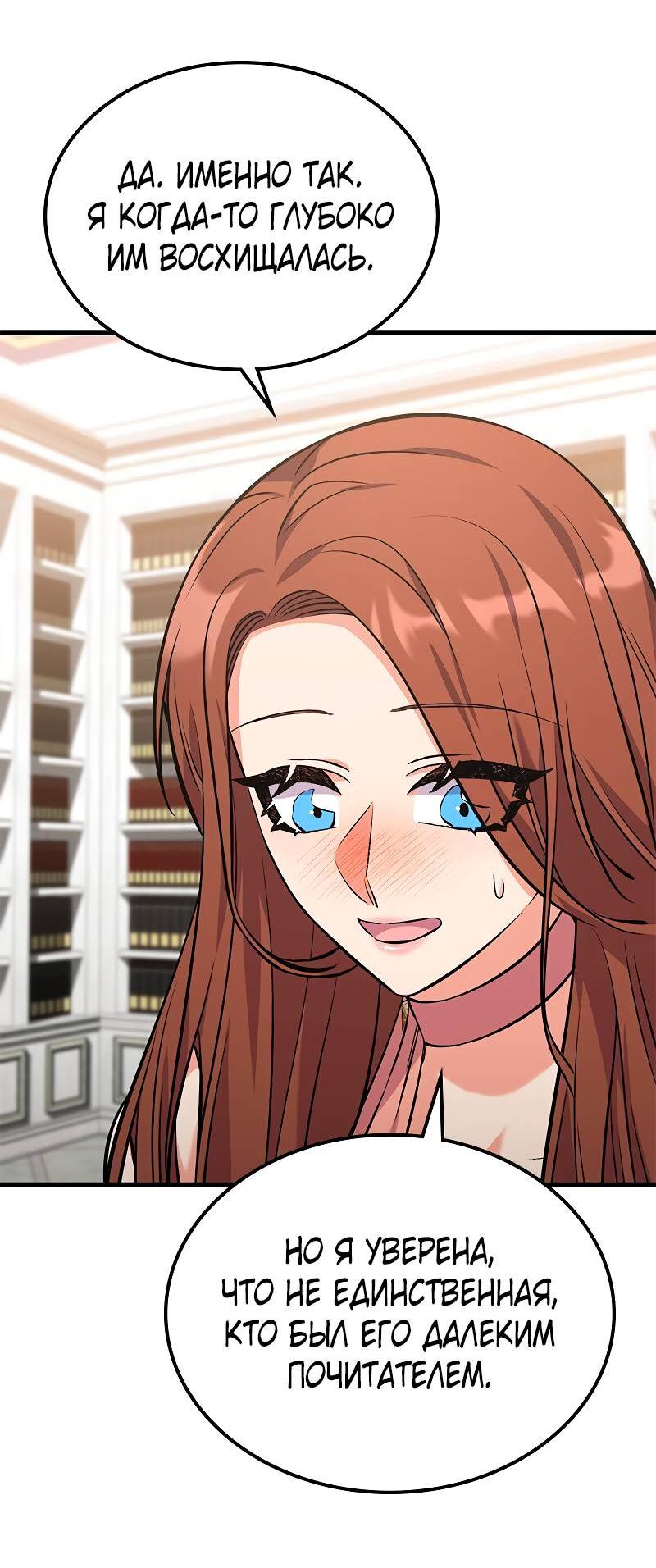 Манга Опальный брак Амелии - Глава 46 Страница 41