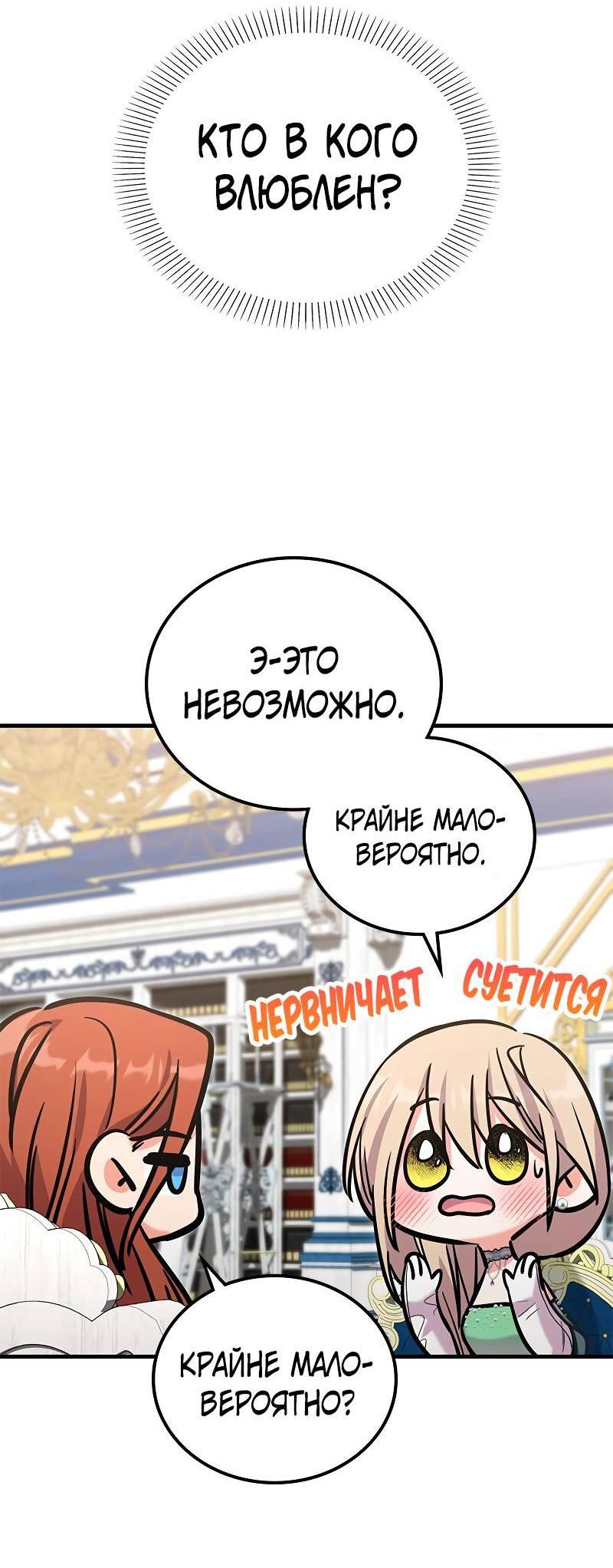 Манга Опальный брак Амелии - Глава 46 Страница 54