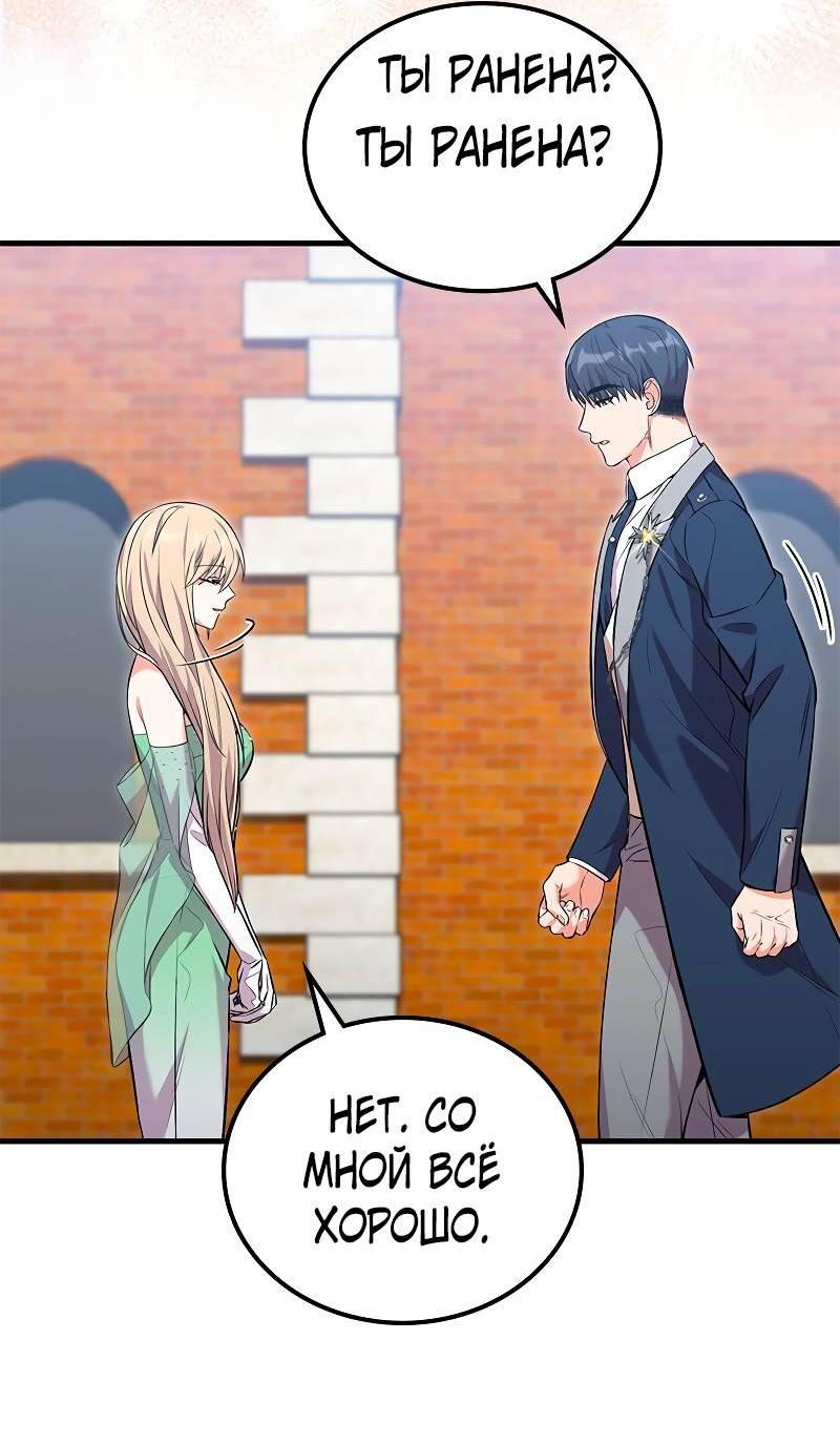 Манга Опальный брак Амелии - Глава 46 Страница 17