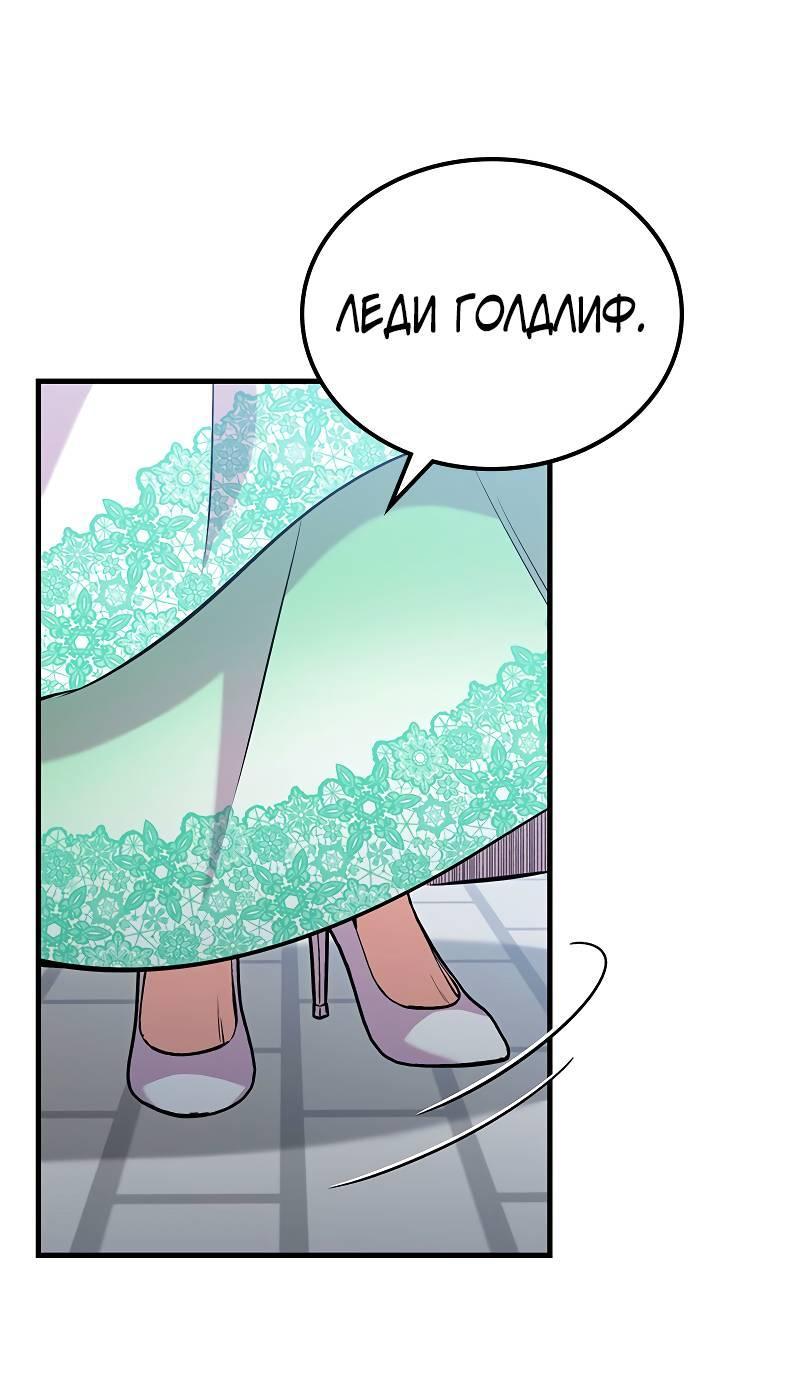 Манга Опальный брак Амелии - Глава 46 Страница 11