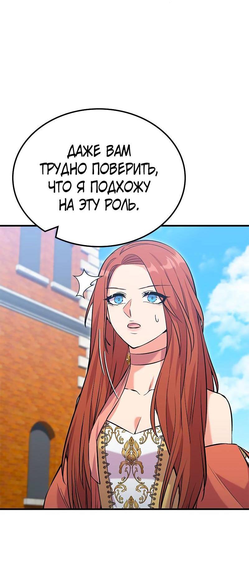 Манга Опальный брак Амелии - Глава 46 Страница 10