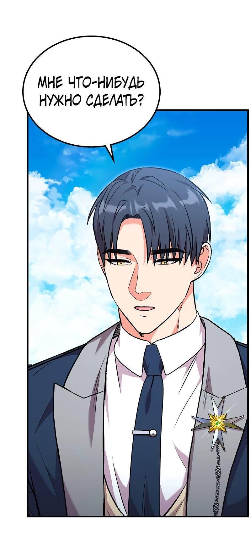 Манга Опальный брак Амелии - Глава 46 Страница 18