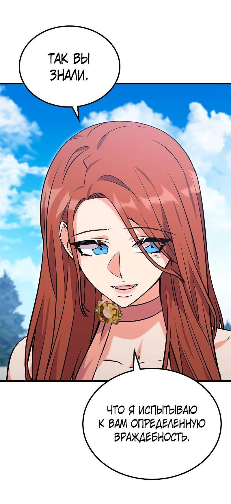 Манга Опальный брак Амелии - Глава 46 Страница 14