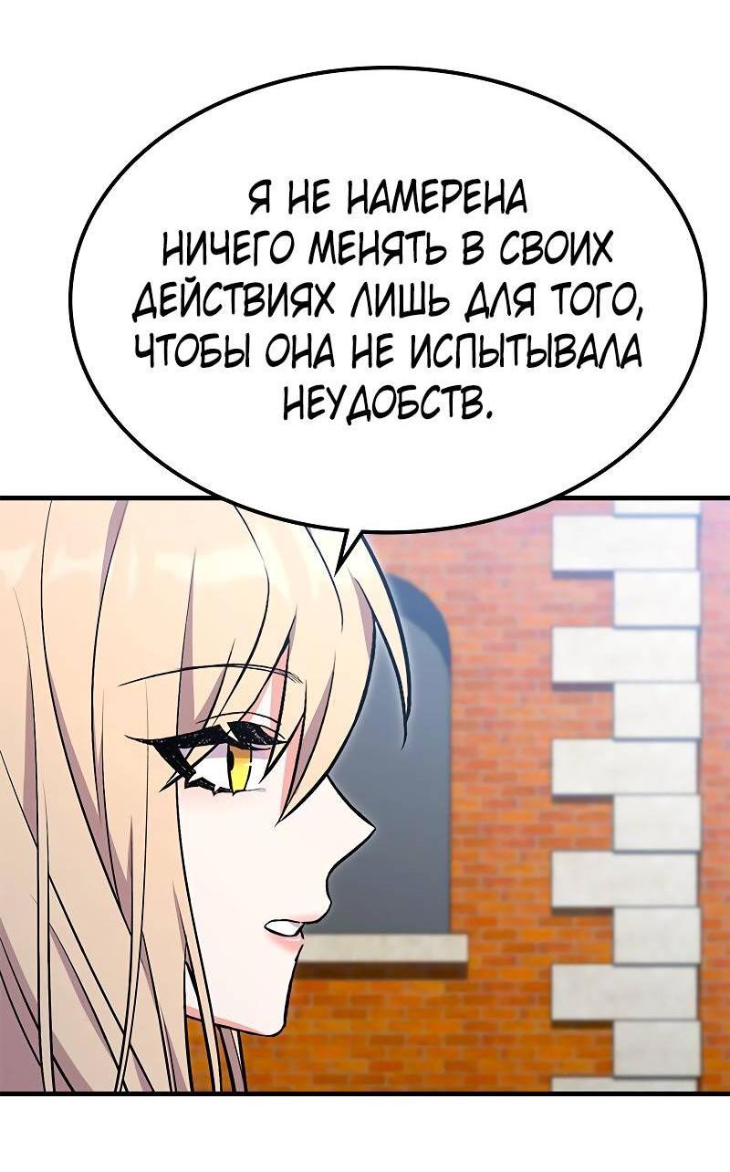 Манга Опальный брак Амелии - Глава 46 Страница 3